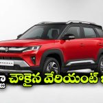 2026 బ్రెజ్జా పూర్తి ధరల జాబితా విడుదల.. ఏ వేరియంట్ కాస్ట్ ఎంతంటే?