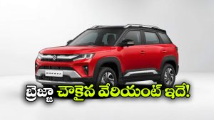 2026 బ్రెజ్జా పూర్తి ధరల జాబితా విడుదల.. ఏ వేరియంట్ కాస్ట్ ఎంతంటే?
