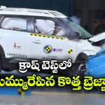 మారుతి సుజుకికి 5 స్టార్ రేటింగ్స్? ఇదిగో ఈ కొత్త కారు చాలా సేఫ్ అట!