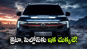 నిస్సాన్ టెక్టన్ వచ్చేసింది.. ఇంత తక్కువ ధరలో అన్ని క్రేజీ ఫీచర్లా?