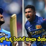 పేరుకే 3D ప్లేయ‌ర్‌..కానీ చివ‌రి ఓవ‌ర్ లో ఒక్క ప‌రుగు కూడా చేయ‌డం చేత‌కాదు