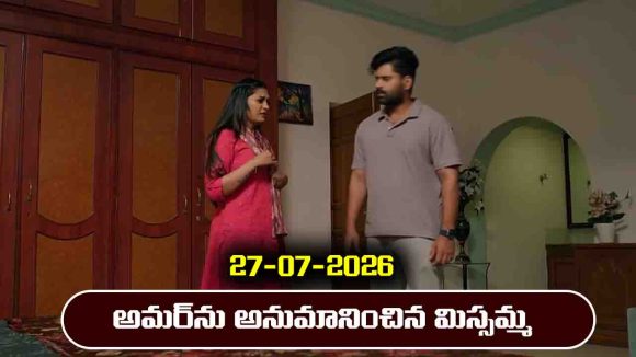 Nindu Noorella Saavasam Serial Today Episode July 27th ‘నిండు నూరేళ్ల సావాసం’ సీరియల్‌: అమర్ ను అనుమానించిన మిస్సమ్మ 