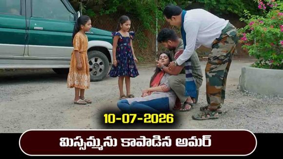 Nindu Noorella Saavasam Serial Today Episode July 10th ‘నిండు నూరేళ్ల సావాసం’ సీరియల్‌: బుజ్జమ్మను సేఫ్‌గా ఇంటికి తీసుకొచ్చిన అమర్‌   