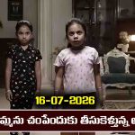 Nindu Noorella Saavasam Serial Today Episode July 16th ‘నిండు నూరేళ్ల సావాసం’ సీరియల్‌: ప్రచండకు షాక్ ఇచ్చిన మిస్సమ్మ
