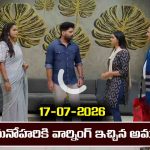 Nindu Noorella Saavasam Serial Today Episode July 17th ‘నిండు నూరేళ్ల సావాసం’ సీరియల్‌: మనోహరికి వార్నింగ్‌ ఇచ్చిన అమర్‌