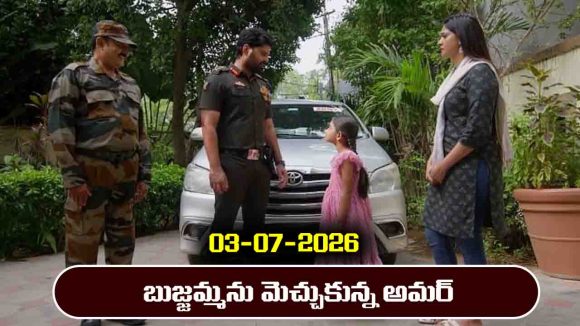 Nindu Noorella Saavasam Serial Today Episode July 3rd ‘నిండు నూరేళ్ల సావాసం’ సీరియల్‌: బుజ్జమ్మను మెచ్చుకున్న అమర్‌ – ఆరులా ప్రవర్తించిన బుజ్జమ్మ  