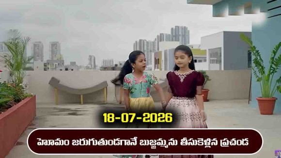 Nindu Noorella Saavasam Serial Today Episode July 18th ‘నిండు నూరేళ్ల సావాసం’ సీరియల్‌: ప్లాన్ ప్రకారం బుజ్జమ్మ చంపాలనుకున్న ప్రచండ