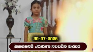 Nindu Noorella Saavasam Serial Today Episode July 20th ‘నిండు నూరేళ్ల సావాసం’ సీరియల్‌: హోమం చూసి భయపడిన ప్రచండ – కోపంతో రగిలిపోయిన మనోహరి  