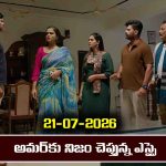 Nindu Noorella Saavasam Serial Today Episode July 21st ‘నిండు నూరేళ్ల సావాసం’ సీరియల్‌: అమర్‌కు నిజం చెప్పిన ఎస్సై  