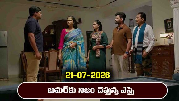 Nindu Noorella Saavasam Serial Today Episode July 21st ‘నిండు నూరేళ్ల సావాసం’ సీరియల్‌: అమర్‌కు నిజం చెప్పిన ఎస్సై  