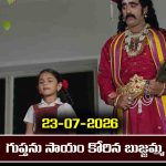 Nindu Noorella Saavasam Serial Today Episode July 23rd ‘నిండు నూరేళ్ల సావాసం’ సీరియల్‌: తనకు హెల్ప్‌ చేయమని గుప్తను అడిగిన బుజ్జమ్మ     