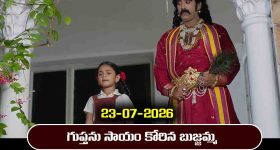 Nindu Noorella Saavasam Serial Today Episode July 23rd ‘నిండు నూరేళ్ల సావాసం’ సీరియల్‌: తనకు హెల్ప్‌ చేయమని గుప్తను అడిగిన బుజ్జమ్మ     