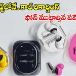 క్రేజీ ఇయర్‌బడ్స్! కాల్ రికార్డింగ్ ఫీచర్‌తో.. Nothing Ear (3a) లాంచ్