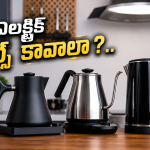 తక్కువ బడ్జెట్‌లో బెస్ట్ ఎలక్ట్రిక్ కెటిల్స్ కావాలా? వీటిపై ఓ లుక్కేయండి!