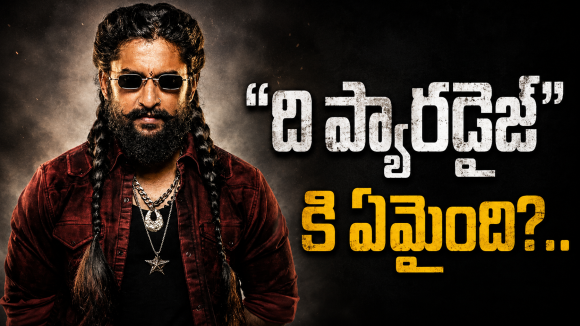 నాని చేతులు దాటిపోతున్న ‘ది ప్యారడైజ్’? అసలు లోపల ఏం జరుగుతోంది!