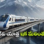 వైష్ణో దేవి యాత్రికులకు గుడ్ న్యూస్.. ఏకంగా 4 కొత్త వందే భారత్ రైళ్లు వచ్చేస్తున్నాయ్!