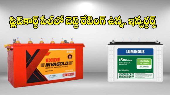 కరెంట్ పోయినా నో టెన్షన్, రూ.11 వేలలోపే టాప్ బ్రాండెడ్ ఇన్వర్టర్ బ్యాటరీస్!