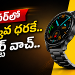 రూ.1,299 కే టైప్-సి ఛార్జింగ్, ఫంక్షనల్ క్రౌన్ స్మార్ట్‌వాచ్.. ఫీచర్స్ అదిరాయిగా!