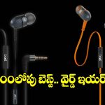 స్మార్ట్‌ఫోన్ కోసం బెస్ట్ ఇయర్‌ఫోన్స్ కావాలా? తక్కువ ధరలో.. బోట్ బేస్‌హెడ్స్ 220 !