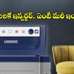 మిడిల్ క్లాస్ ఫ్యామిలీస్ కోసం.. రూ.5,299కే ఇన్వర్టర్, ఇంత తక్కువ ధరకు మళ్ళీ దొరకదు!