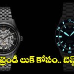 పార్టీస్,ఆఫీస్ కోసం టాప్ 5 Emporio Armani వాచీలు..ఇక ట్రెండీ లుక్ మీ సొంతం!