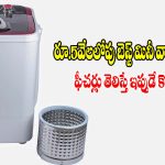 రూ.5వేలలోపే పోర్టబుల్ మినీ వాషింగ్ మెషీన్.. బ్యాచిలర్స్, చిన్న ఫ్యామిలీలకు బెస్ట్ !