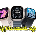 మీ వర్కవుట్ పీక్ లెవెల్‌కు వెళ్లాలా? అయితే ఈ  వాచ్‌లపై ఓ లుక్కేయండి!