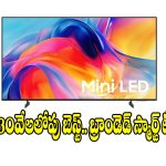 ఏంటీ 43 ఇంచుల టీవీ ఇంత తక్కువ ధరకా ? తెలిస్తే షాక్ అవుతారు