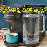 కెఫే స్టైల్ కాపుచినో ఇంట్లోనే.. తక్కువ ధరలో బెస్ట్ హోమ్ కాఫీ మేకర్స్!