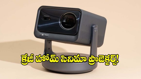 సినిమా హాల్ లాంటి ఫీల్.. తక్కువ బడ్జెట్‌లో టాప్ 5 స్మార్ట్ ప్రొజెక్టర్స్