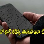 వర్షాకాలంలో.. స్మార్ట్‌ఫోన్ తడిసినా పాడవకుండా ఉండాలా?