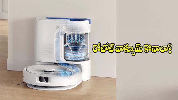 రోబోట్ వాక్యూమ్ కొనాలా? ఇంతకంటే.. బెస్ట్ టైం ఉండదు బాస్