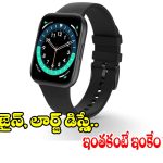 యాపిల్ వాచ్ లాంటి లుక్.. బడ్జెట్ ధరలో లగ్జరీ ఫీచర్స్