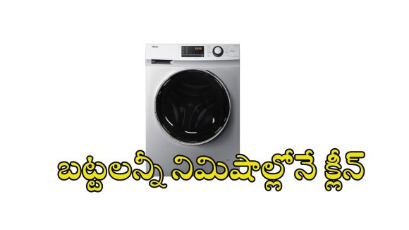 ప్రీమియం వాషింగ్ ఎక్స్‌పీరియన్స్..క్షణాల్లోనే బట్టలు తెల్లగా మెరిసిపోవాల్సిందే!