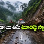 ప్రకృతి అందాల వెనుక పెను ప్రమాదం.. వర్షాకాలంలో వెళ్లకూడని 6 డేంజరస్ ప్లేసెస్ ఇవే!