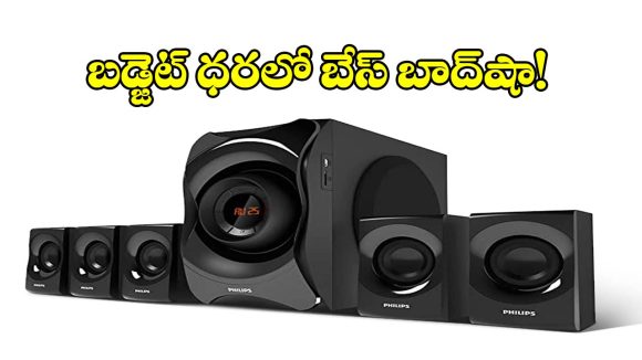 ఈ స్పీకర్స్ ఇంట్లో ఉంటే.. థియేటర్‌కి వెళ్లాల్సిన పనే లేదు!