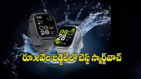 రూ.1,999కే 18 రోజుల బ్యాటరీ లైఫ్..హాట్ కేకుల్లా అమ్ముడవుతున్న స్మార్ట్‌వాచ్!
