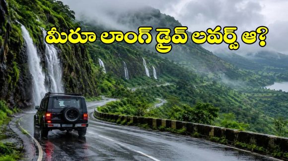 వర్షాకాలంలో..స్వర్గాన్ని తలపించే ఇండియన్ రోడ్స్ ఇవే!