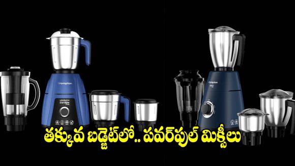 రాత్రి 8 గంటలకే క్రేజీ ఆఫర్స్.. బెస్ట్ మిక్సర్ గ్రైండర్లపై భారీ డిస్కౌంట్లు!