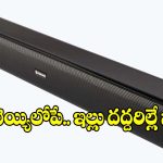 జేబులో డబ్బులు మిగలాలి, సౌండ్ అదిరిపోవాలి! రూ.1000లోపు బెస్ట్ బడ్జెట్ సౌండ్‌బార్ ఇదే..