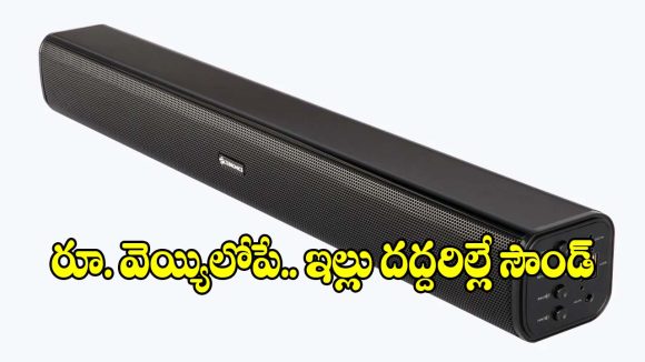 జేబులో డబ్బులు మిగలాలి, సౌండ్ అదిరిపోవాలి! రూ.1000లోపు బెస్ట్ బడ్జెట్ సౌండ్‌బార్ ఇదే..