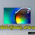 రూ.30,999 ధరలో.. లగ్జరీ టీవీ, Xiaomi X Pro లేటెస్ట్ మోడల్ పై ఓ లుక్కేయండి!