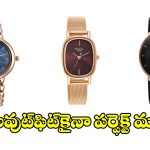 జీన్స్ అయినా, శారీ అయినా ఆల్-రౌండర్ లుక్.. మహిళల కోసం టాప్ 5 టైటాన్ వాచెస్!