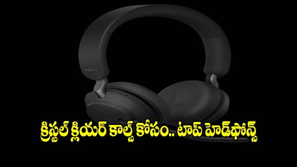 ప్రొఫెషనల్ ఆడియో క్వాలిటీ.. ఈ 5 బెస్ట్ Jabra హెడ్‌ఫోన్స్‌పై ఓ లుక్కేయండి!