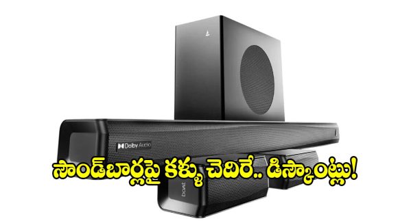 తక్కువ బడ్జెట్‌లో హోమ్ థియేటర్ మజా.. అమెజాన్‌లో బెస్ట్ సౌండ్‌బార్స్ ఇవే!