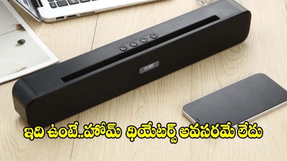 రూ.738కే పైసా వసూల్ స్పీకర్.. దీని ముందు హోమ్  థియేటర్స్ బలాదూర్ !
