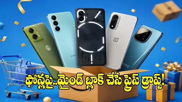 రూ.30వేల బడ్జెట్‌లో టాప్ రేటెడ్ 5G ఫోన్లు.. అమెజాన్ క్రేజీ ఆఫర్స్ లిస్ట్!