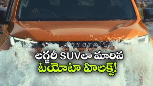 కొత్త టయోటా హిలక్స్ టీజర్ రిలీజ్.. ఈసారి లుక్ మామూలుగా లేదు!