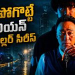 ట్యాక్సీ డ్రైవర్ తో కిల్లర్ రైడ్… కట్ చేస్తే కథ తారుమారు