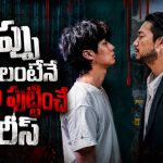 నేరస్థులను లేపేసే అమాయకపు సైకో… కామెడీతో పాటు క్రైమ్ ఉన్న కొరియన్ సిరీస్